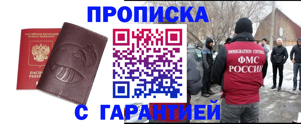 прописка паспорт в Электрогорске