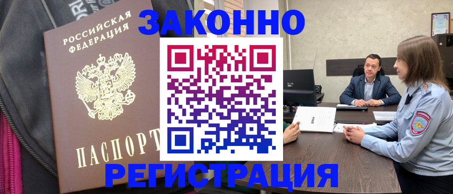 прописка законно в Электрогорске